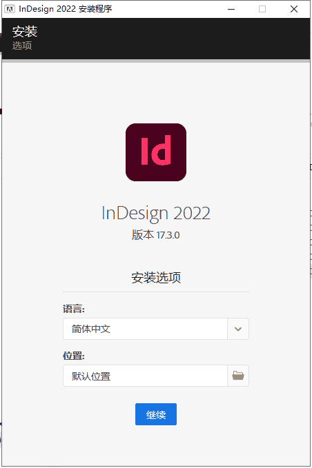 InDesign下载 2022【Adobe InDesign中文版】开心版下载 附安装教程安装图文教程