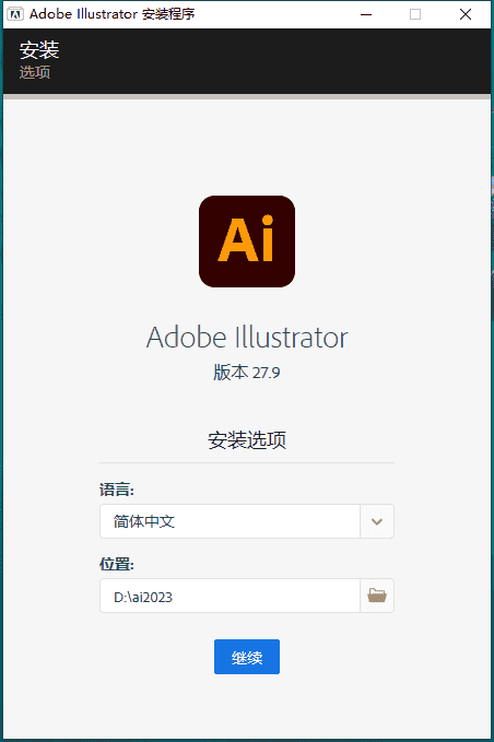 Adobe Illustrator 2023 v27.9.0简体中文免费版安装图文教程