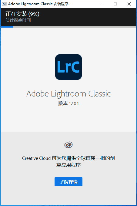 Adobe Lightroom Classic 2023 v12.0.1中文免费试用版安装图文教程