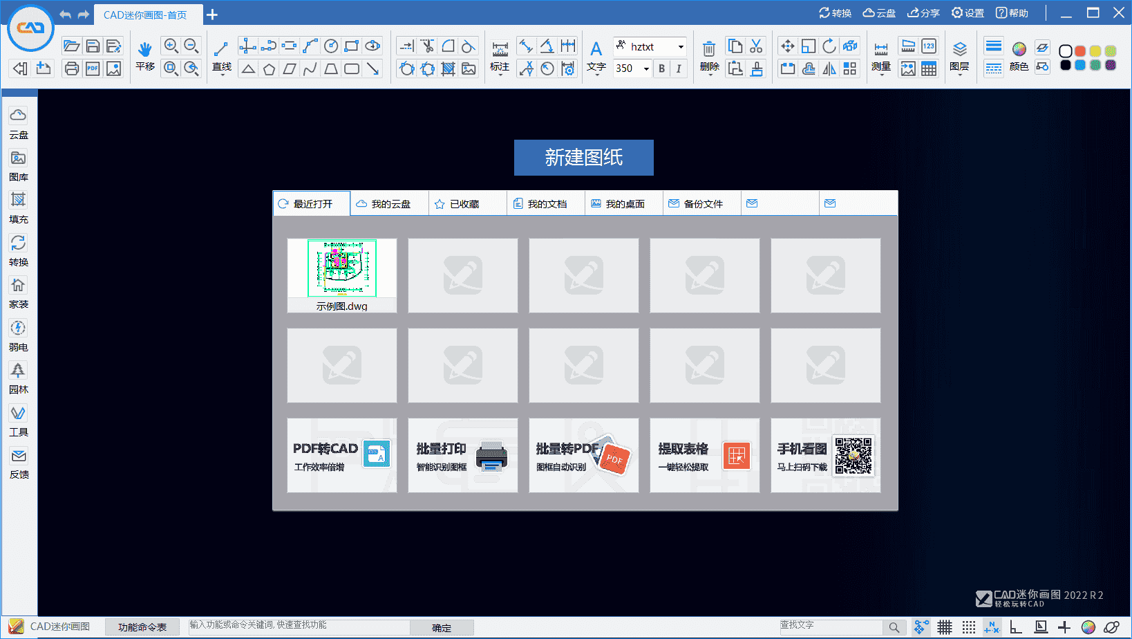 CAD迷你画图2022R2【官方免费版】下载安装图文教程