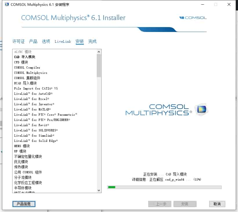 COMSOL Multiphysics 6.1免费激活完整版+开心文件安装图文教程