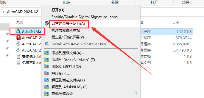 AutoCAD 2024.1.2升级版（3D建模设计软件）最新开心版安装图文教程