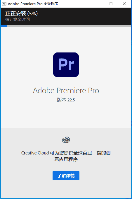 Premiere 2022 v22.5【附安装教程】中文激活版安装图文教程