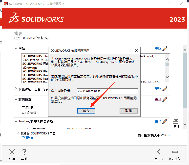 【SW2023最新版下载】SolidWorks 2023 SP0.1中文开心版安装图文教程