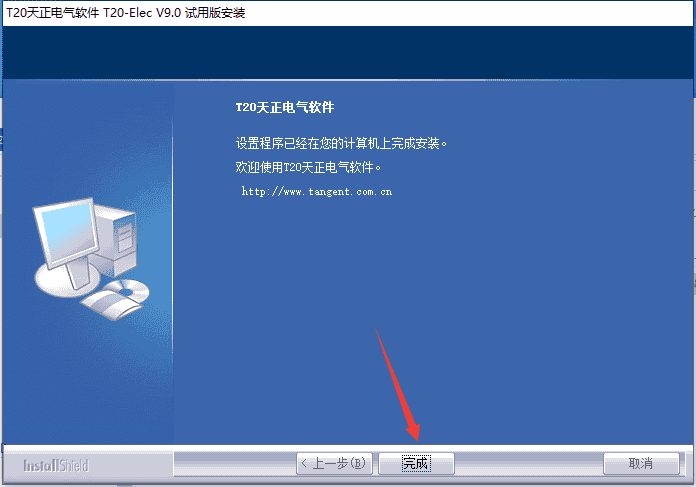 天正T20 天正电气 V9.0【支持CAD 2010-2023】中文免费版安装图文教程