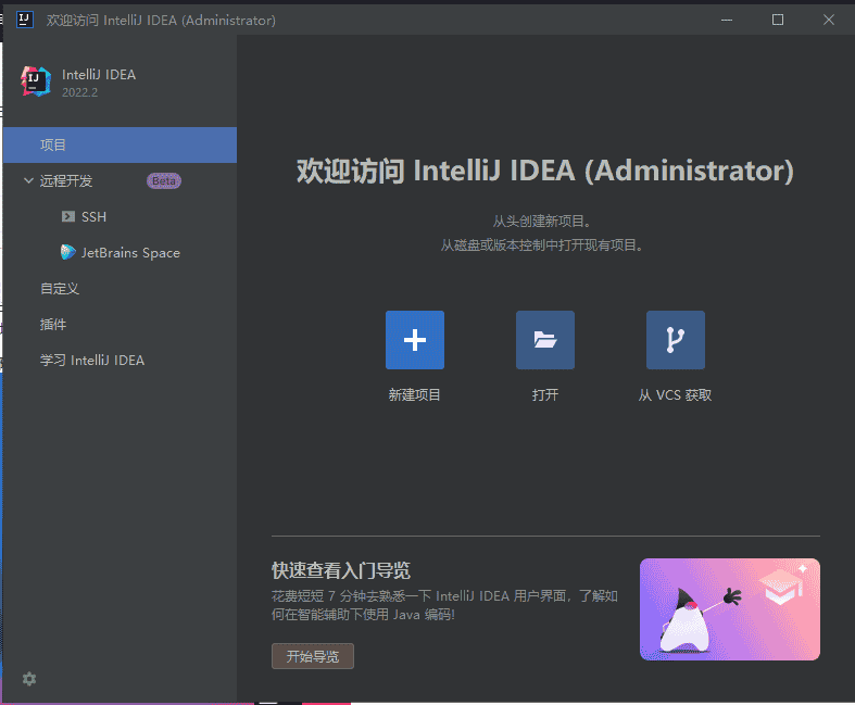 IntelliJ IDEA 2022.2【附激活码】免费激活版安装图文教程