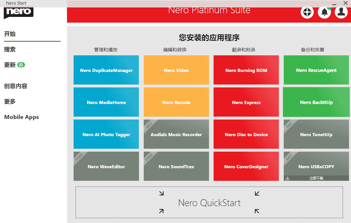 Nero2021中文版【Nero2021开心版】中文开心版安装图文教程