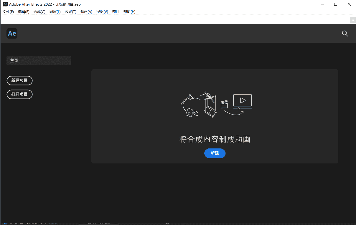 Adobe AE 2022直装开心版【Adobe After Effects中文版】下载安装图文教程