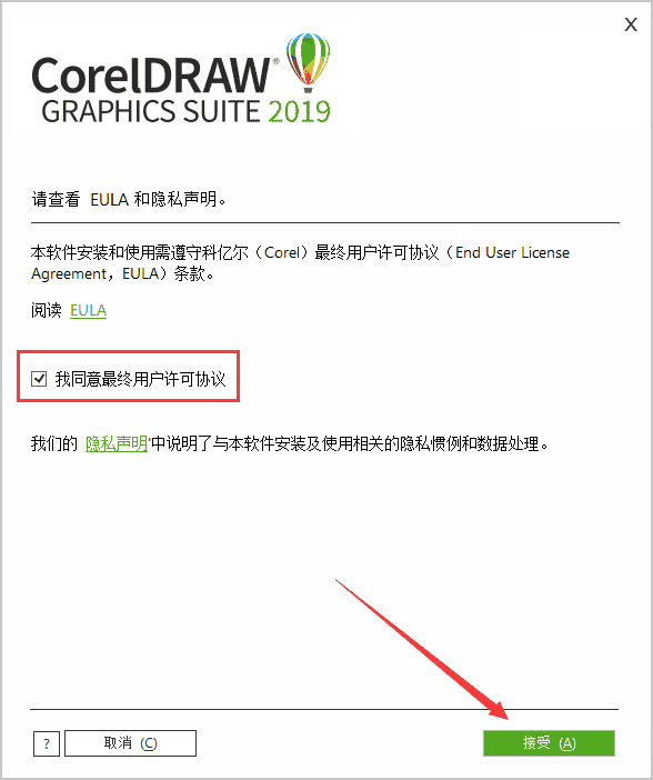 CorelDraw2019官方中文正版安装图文教程