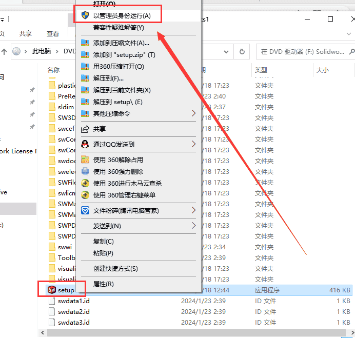 SolidWorks 2024 SP1.0完整开心版安装图文教程