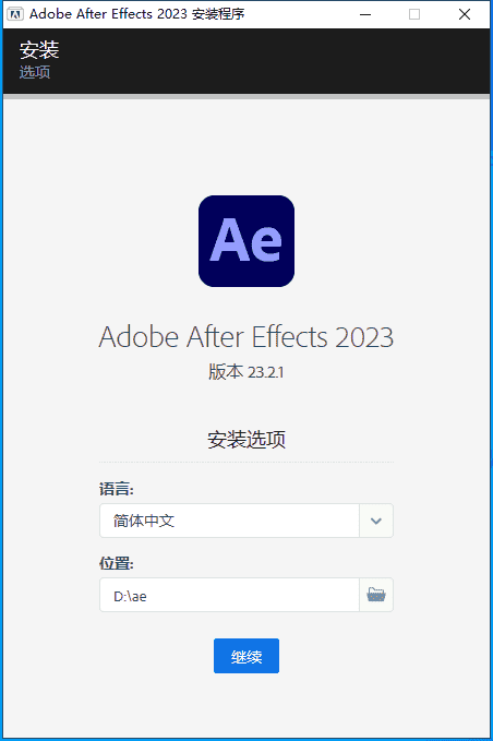 Adobe After Effects 2023 v23.2.1【视频后期制作软件下载】集成开心版安装图文教程