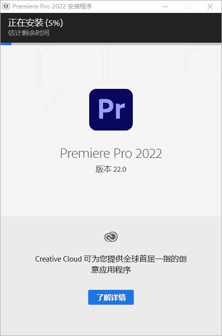 Adobe Premiere 2022【Pr】免开心中文直装版下载安装图文教程