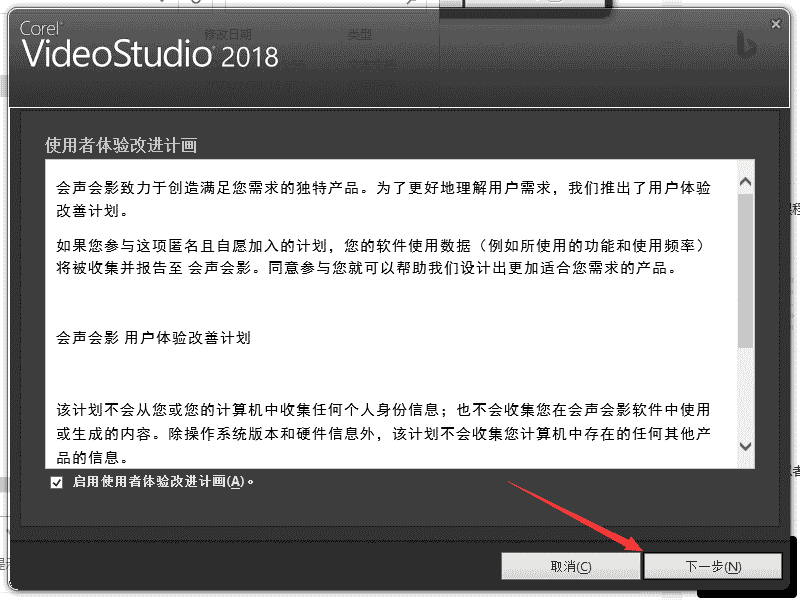 会声会影Corel VideoStudio 2018【绘声绘影2018】安装图文教程