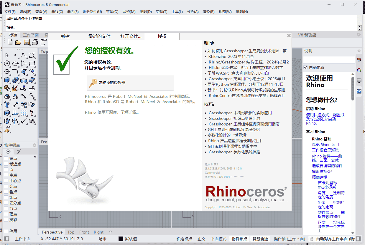 Rhino 8.1（专业3D建模软件犀牛）最新开心版