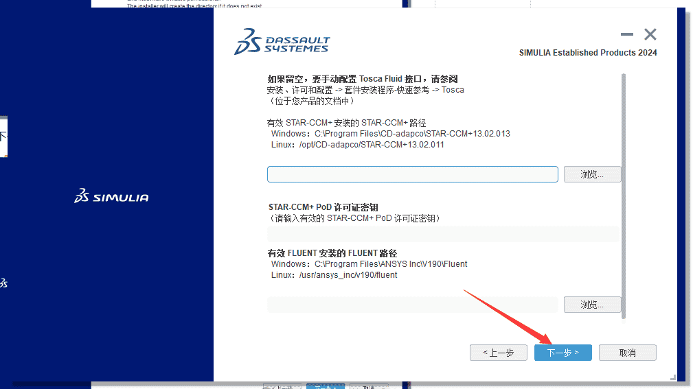 Abaqus 2024【安装教程】完整开心版安装图文教程