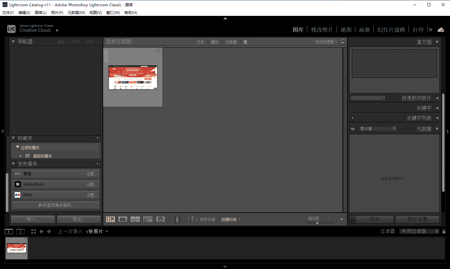 【lightroom开心版】Adobe Lightroom Classic 2022 v11.3.1 免费开心版下载安装图文教程