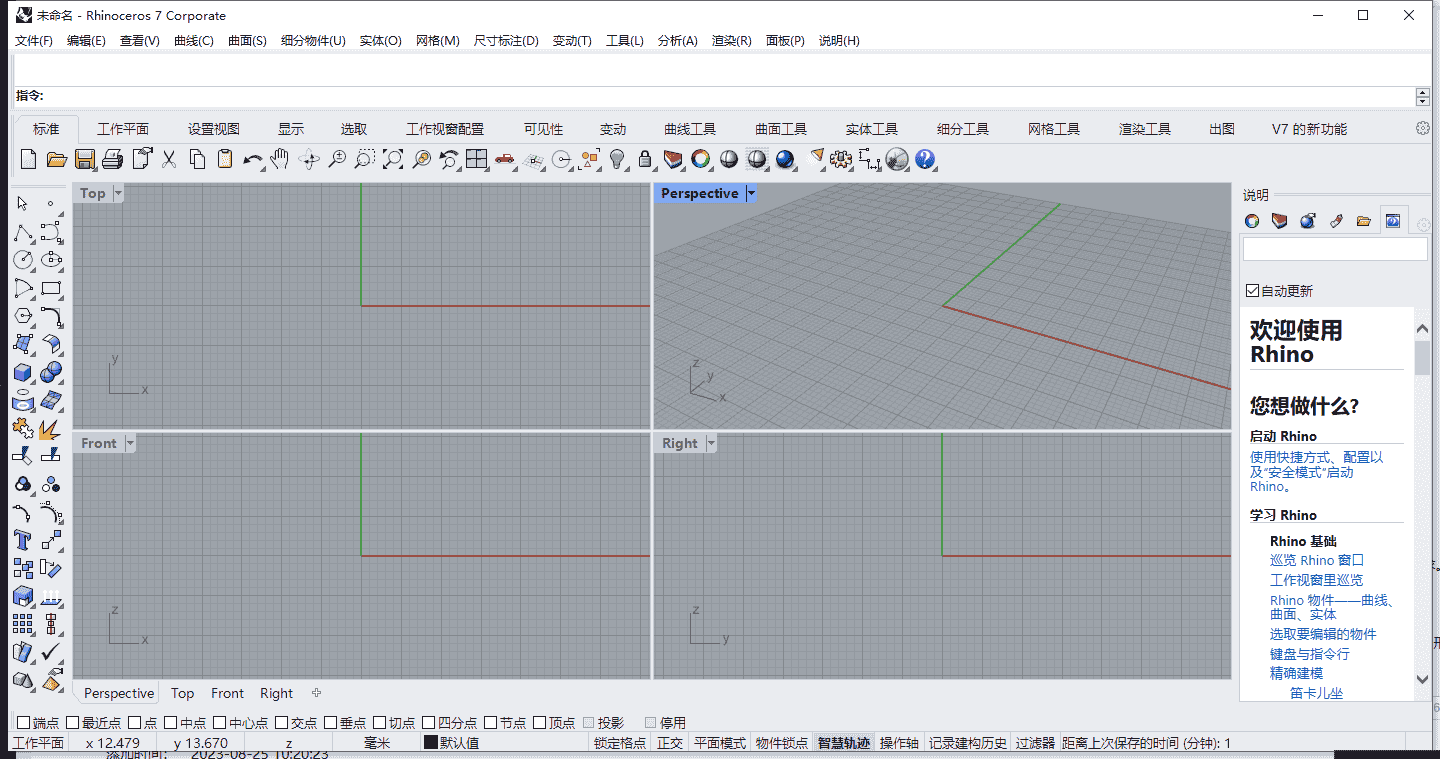 Rhino v7.32【犀牛 3D建模软件】汉化开心版