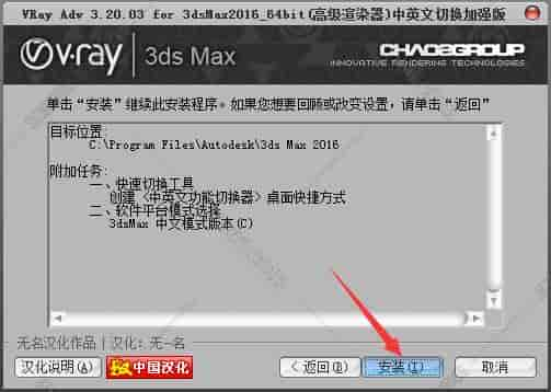 VRay3.2【VR3.2渲染器】vray3.2 for 3dmax2016中/英文双语切换（64位）官方开心版安装图文教程