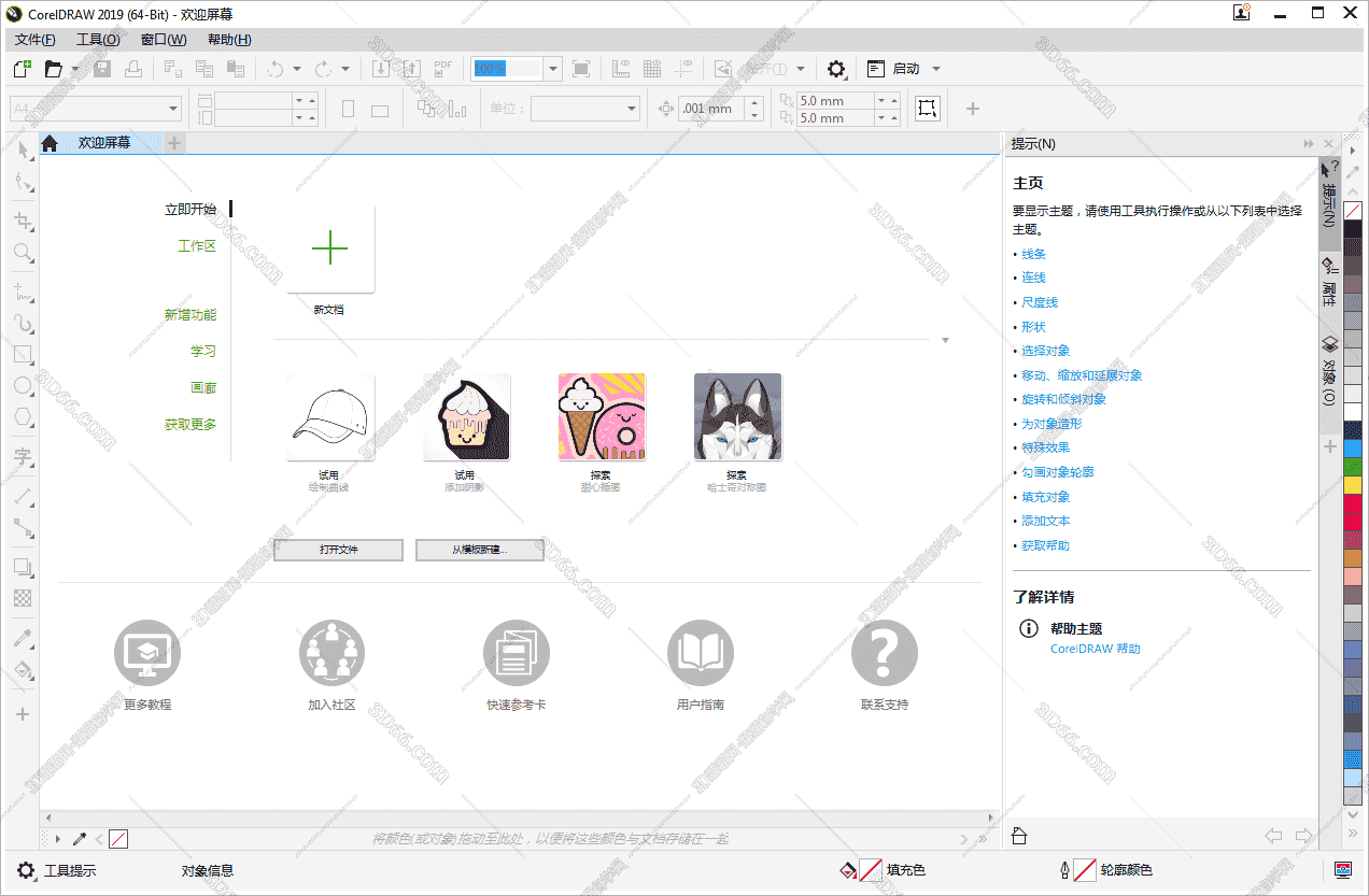 CorelDraw2019【CDR2019】精简官方试用版