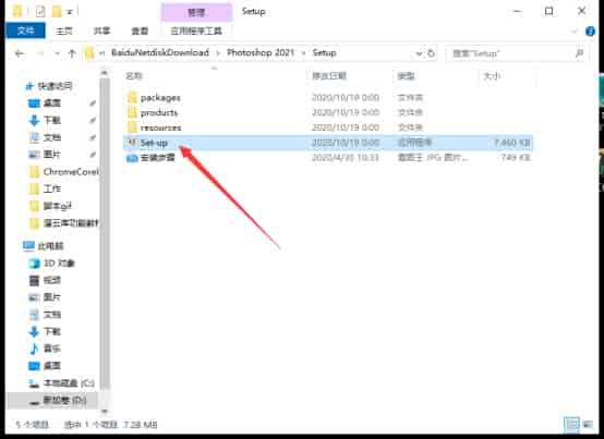 Adobe PhotoShop 2021绿色版下载安装图文教程