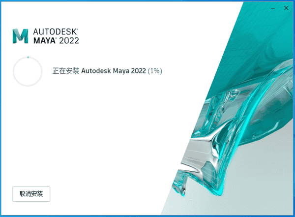 Maya下载 2022【Maya玛雅】绿色中文版 附安装教程安装图文教程