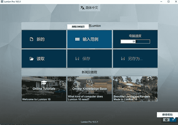 Lumion pro 10.5软件下载【电脑3D渲染软件】中文开心版