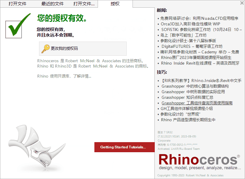 Rhino v7.32【犀牛 3D建模软件】汉化开心版