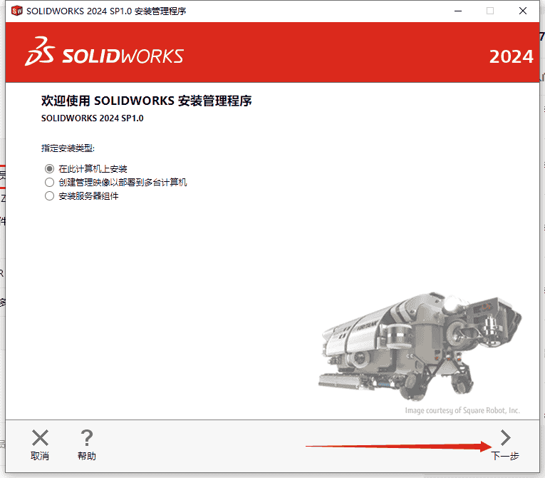 SolidWorks 2024 SP1.0完整开心版安装图文教程