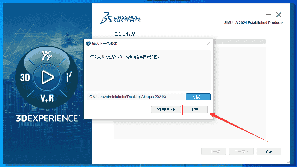 Abaqus 2024【安装教程】完整开心版安装图文教程