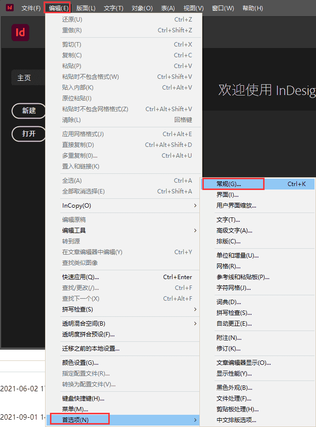 Adobe InDesign 2021中文开心版