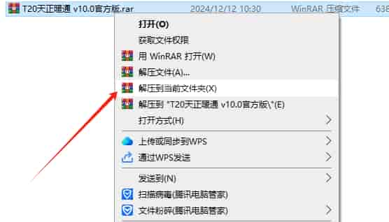 T20天正暖通v10.0 中文版_公测版_官方正式版安装图文教程