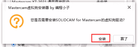 Mastercam 2022【CAD/CAM软件】专业中文开心版安装图文教程