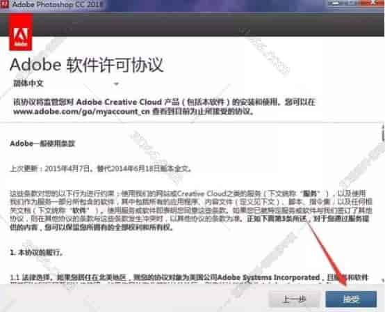 Adobe Photoshop cc2018【PS cc2018】官方开心版安装图文教程