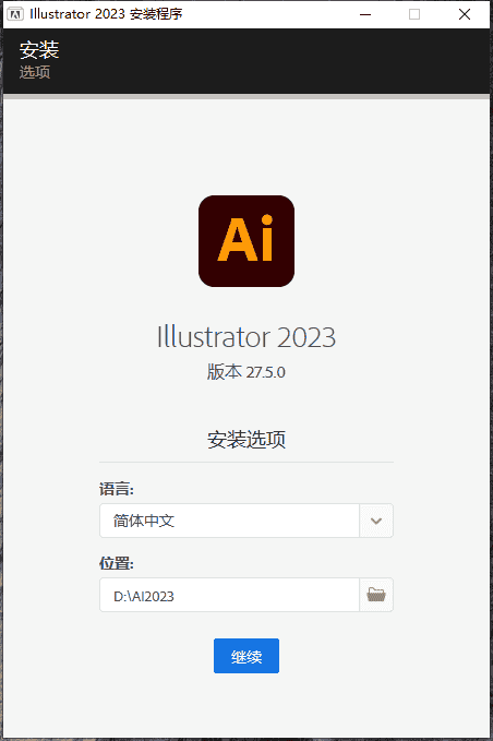 Adobe Illustrator 2023 v27.5.0【AI矢量设计软件免费下】简体中文免费版安装图文教程