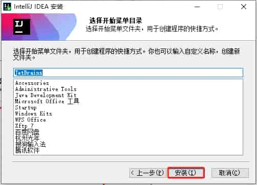 IntelliJ IDEA 2024.1.4（永久激活）最新开心版安装图文教程