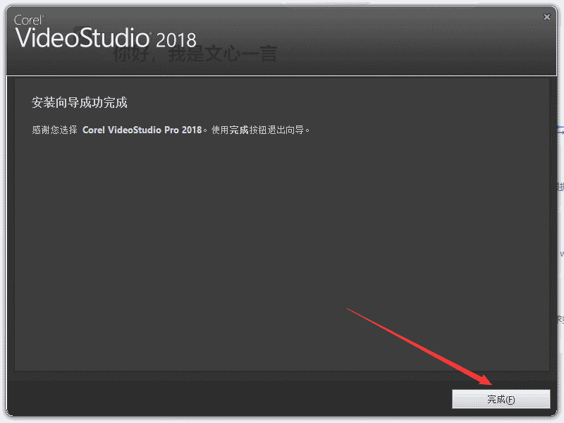 会声会影Corel VideoStudio 2018【绘声绘影2018】安装图文教程