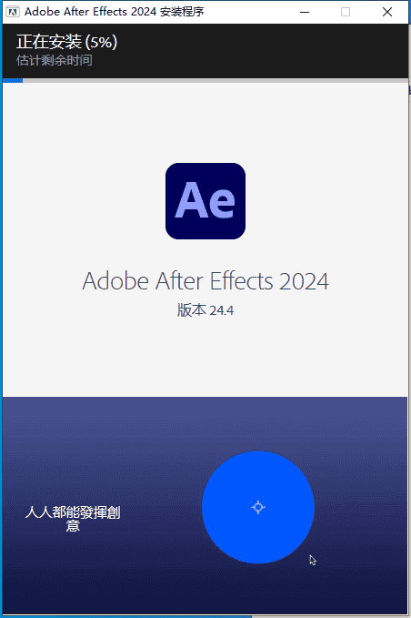 AE 2024 v24.4.0最新版【集成开心】免费下载安装图文教程