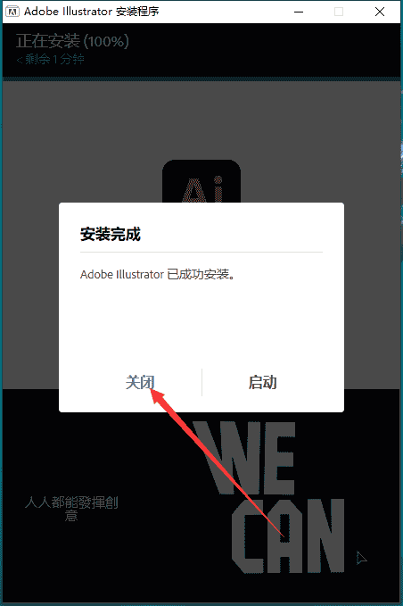 Adobe Illustrator 2023 v27.9.0简体中文免费版安装图文教程