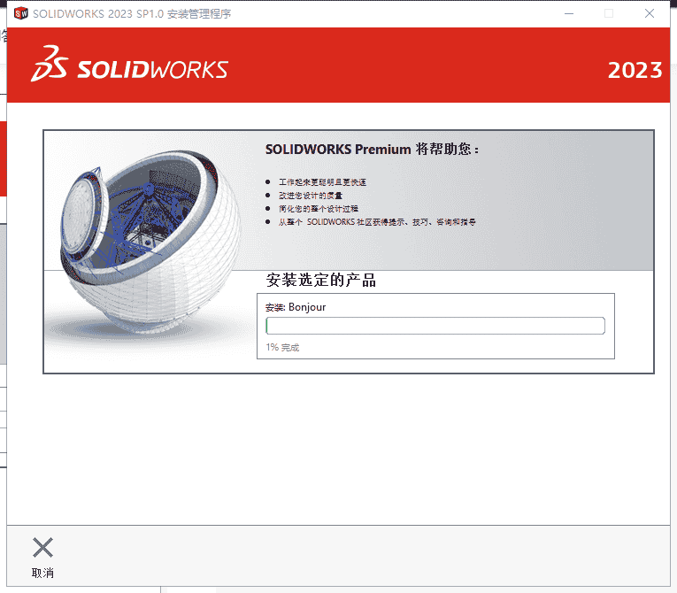 SolidWorks 2023 SP1.0【附开心补丁+安装教程】中文开心版安装图文教程