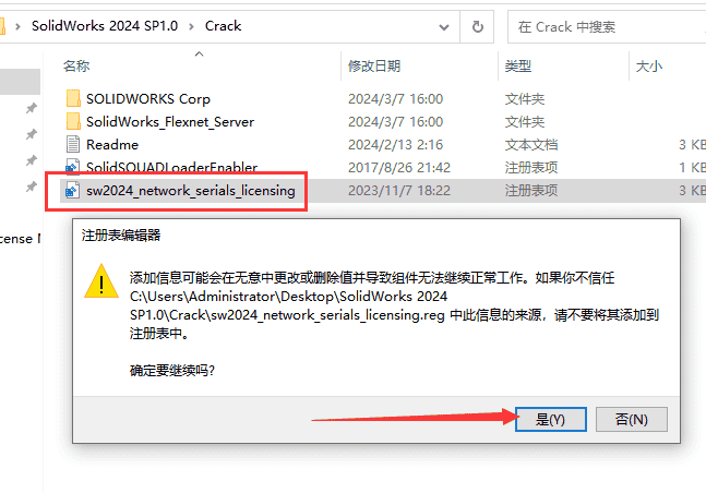 SolidWorks 2024 SP1.0完整开心版安装图文教程