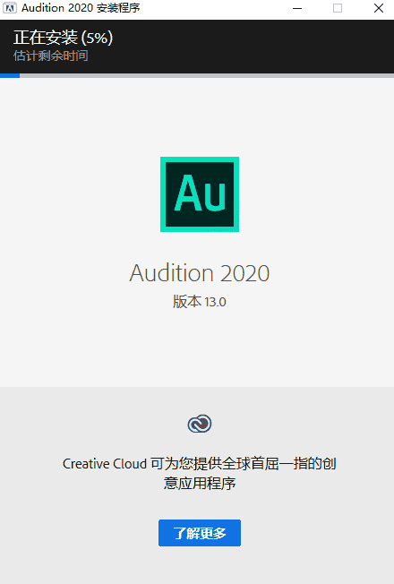 Adobe Audition CC2020【Au cc2020开心版】免激活直装版安装图文教程