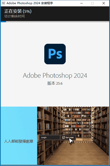 Adobe Photoshop 2024 v25.6.0【ps最新版】免费开心版安装图文教程