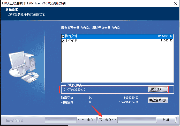 T20天正暖通v10.0 中文版_公测版_官方正式版安装图文教程