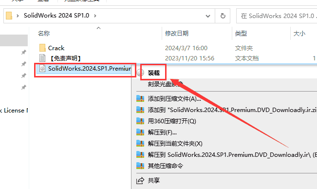 SolidWorks 2024 SP1.0完整开心版安装图文教程