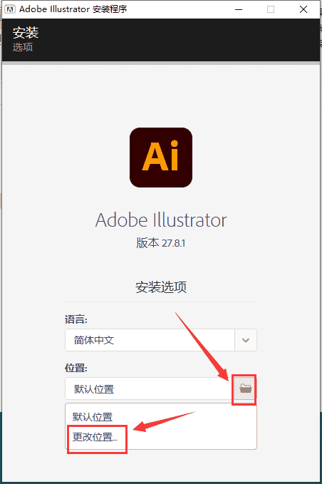 Adobe Illustrator 2023 v27.8.1【ai最新版矢量图形软件附安装教程】简体中文免费激活版安装图文教程