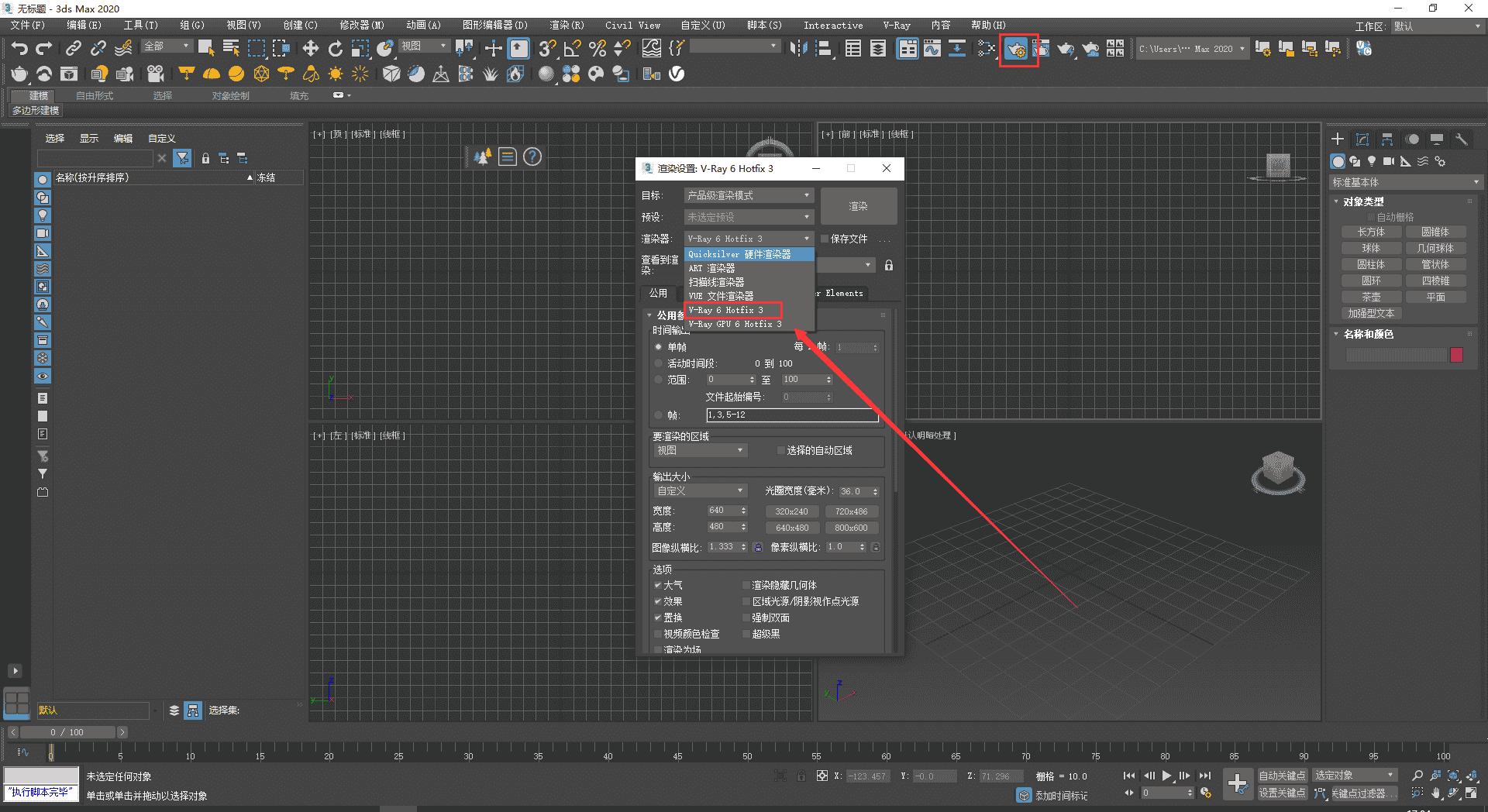 VRay 6.00.20 for 3dmax2020-2023【Vray渲染器下载】附汉化补丁+开心补丁安装图文教程