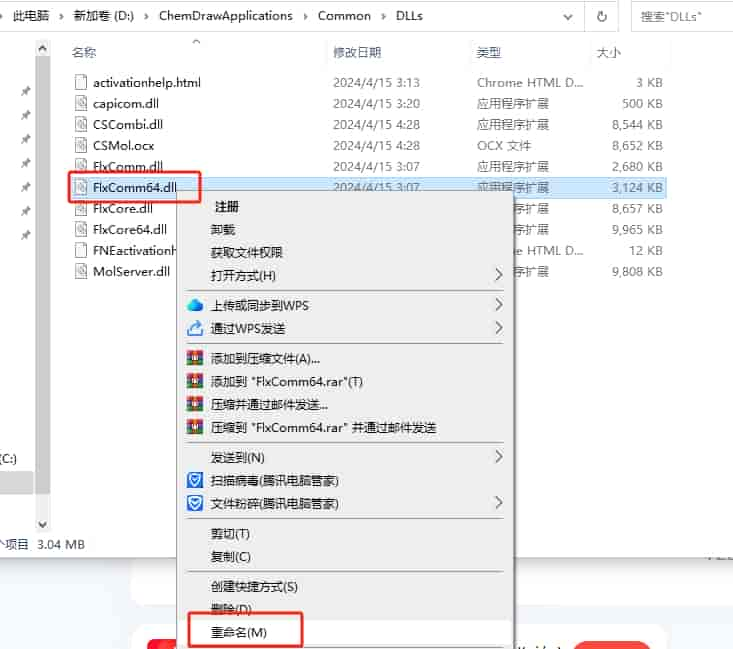 ChemDraw 23（附安装教程）最新开心版安装图文教程