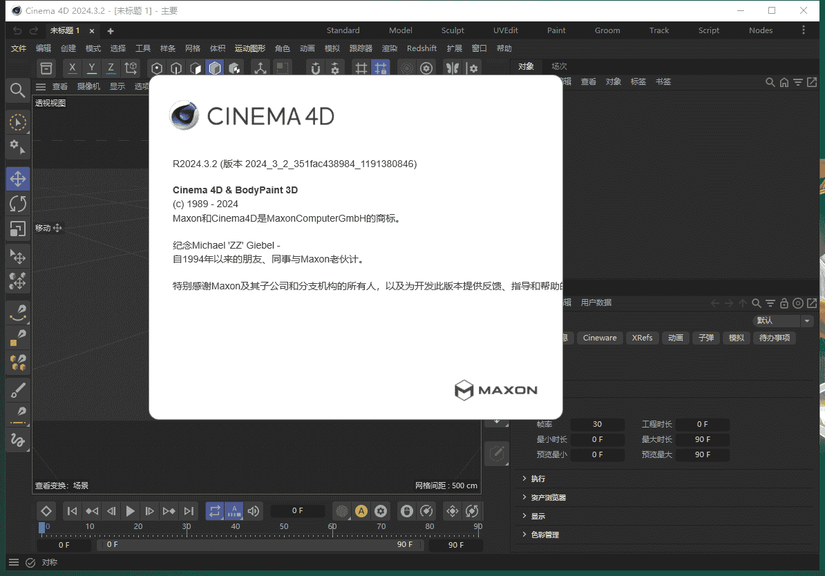 Cinema 4D 2024.3.2【C4D最新版 无图标模糊问题】免费开心版安装图文教程