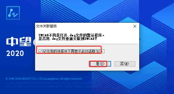 中望CAD2020免费版【中望CAD2020】免费中文版安装图文教程