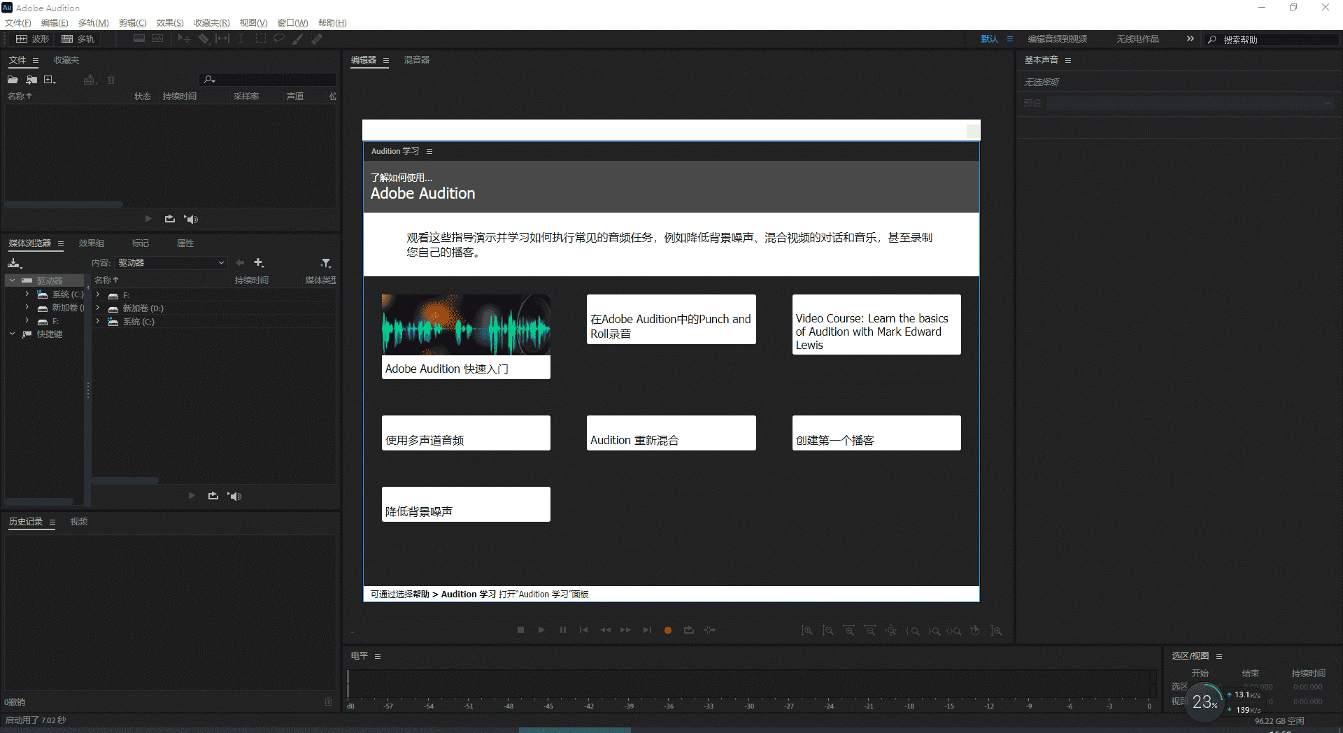 Adobe Audition 2022 v22.6.0【集成开心无需再开心】中文开心版安装图文教程